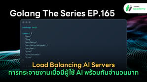 ระบบกระจายภาระงาน AI Load Balancer ด้วยภาษา Go ร่วมกับ Reverse Proxy และระบบ Health Check