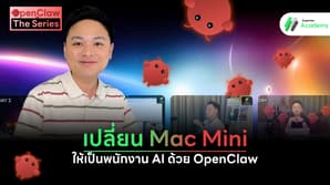 พี่บูมจาก Superdev Academy กำลังเซ็ตอัปเครื่อง Mac Mini M4 ให้เป็นเซิร์ฟเวอร์สำหรับรันพนักงาน AI ด้วยโปรเจกต์ OpenClaw