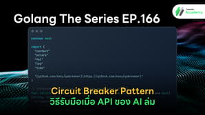 ป้องกันระบบล่มด้วย Circuit Breaker Pattern ในภาษา Go ร่วมกับ sonygobreaker