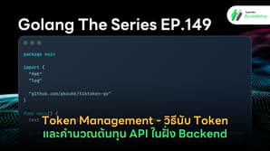 วิธีเขียนโค้ดภาษา Go เพื่อนับจำนวน Token และคำนวณราคาค่าบริการ API ของ OpenAI