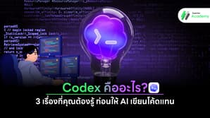 โปรแกรมเมอร์ใช้งาน GitHub Copilot ที่รันด้วย Codex เพื่อเขียนโค้ดภาษาคอมพิวเตอร์