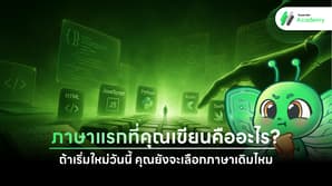 ภาพแสดงหน้าจอโค้ดและสัญลักษณ์ของภาษาโปรแกรมต่างๆ สำหรับผู้เริ่มต้น