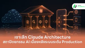 กราฟิกสถาปัตยกรรมระบบ AI แสดงรูปอาคารสไตล์กรีกโบราณที่สลักสัญลักษณ์รัศมีรูปดาวของ Anthropic เชื่อมต่อกับไอคอนข้อมูล คลาวด์คอมพิวเตอร์ และสมาร์ทโฟน พร้อมพาดหัวข้อความ เจาะลึก Claude Design: สถาปัตยกรรม AI ที่นักพัฒนาสาย Production ต้องรู้