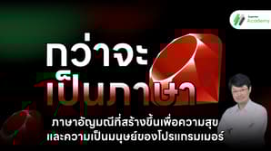 โลโก้อัญมณีสีแดงของภาษา Ruby ท่ามกลางบรรยากาศการเขียนโค้ดที่สะอาดตาและสื่อถึงความสุขของนักพัฒนา