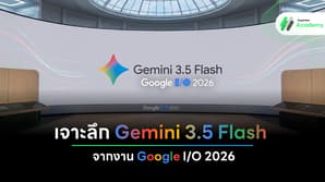 เจาะลึกสเปกโมเดล Gemini 3.5 Flash จากงาน Google I/O 2026