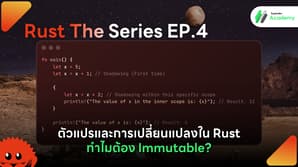 ภาพกราฟิกสอนการประกาศตัวแปรในภาษา Rust