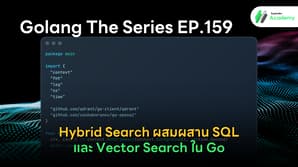 ภาพปกบทความ 'Golang The Series EP.159: Hybrid Search ผสมผสาน SQL และ Vector Search ใน Go' บนพื้นหลังกราฟิกโครงข่ายข้อมูล AI สีน้ำเงิน