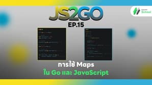 JS2GO EP.15 การใช้ Maps ใน Go และ JavaScript