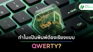 ภาพกราฟิกคีย์บอร์ดเลย์เอาต์ QWERTY และแนวคิดคีย์บอร์ดทางเลือก Dvorak สำหรับ Developer