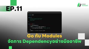 EP.11 Go กับ Modules: จัดการ Dependency อย่างมืออาชีพ