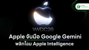 โลโก้ Apple Intelligence และ Google Gemini บนเวทีงาน WWDC26