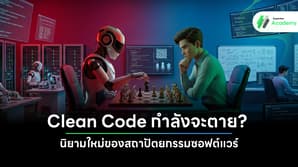 ภาพกราฟิกนักพัฒนาซอฟต์แวร์กำลังออกแบบสถาปัตยกรรมระบบและตรวจสอบโค้ดร่วมกับ AI Agent
