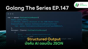 วิธีการตั้งค่า JSON Mode ใน Go และการใช้ json.Unmarshal เพื่อจัดการข้อมูลจาก AI